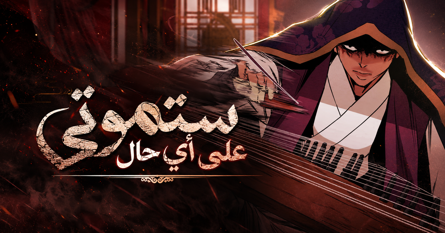 الفصل 19
