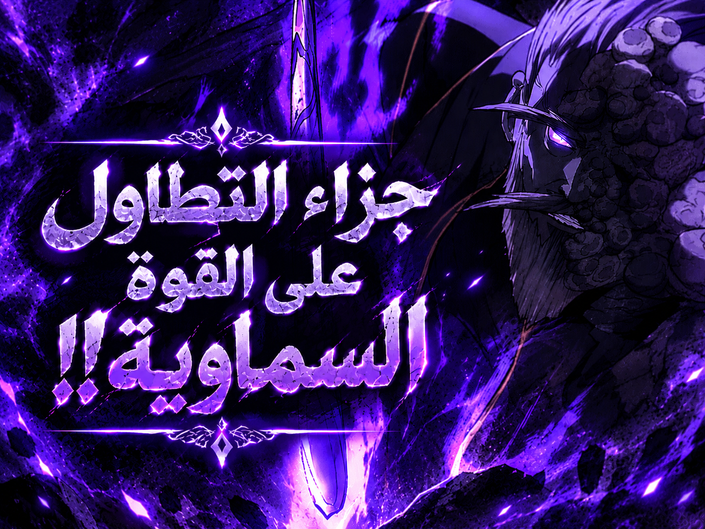 الفصل 39