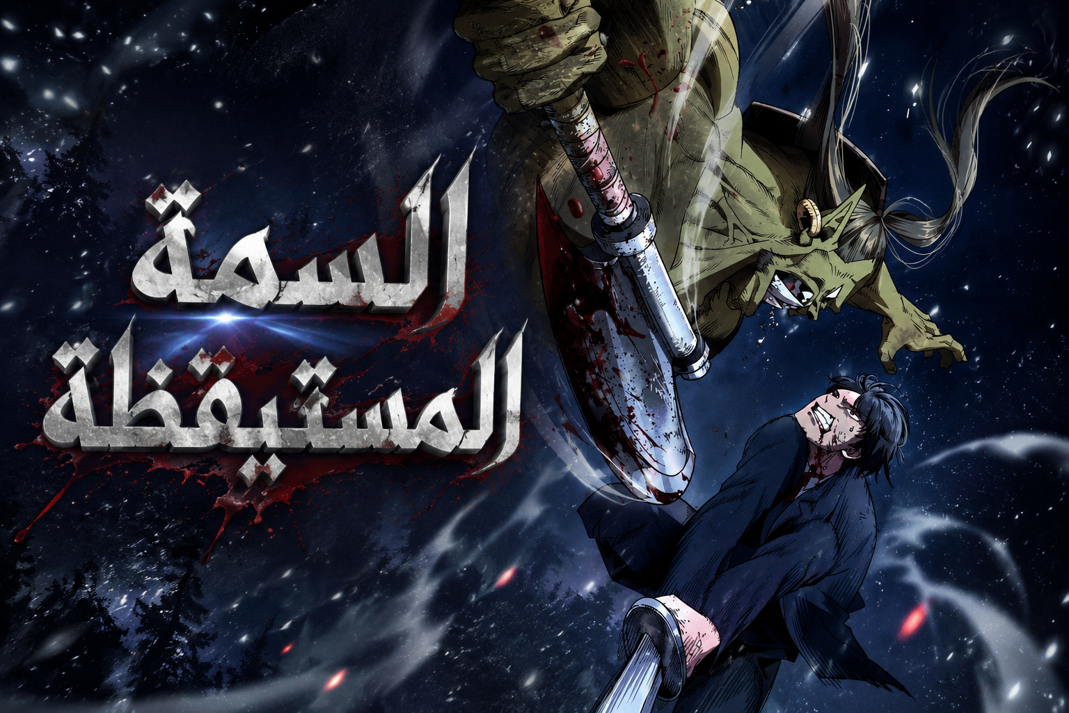 الفصل 3