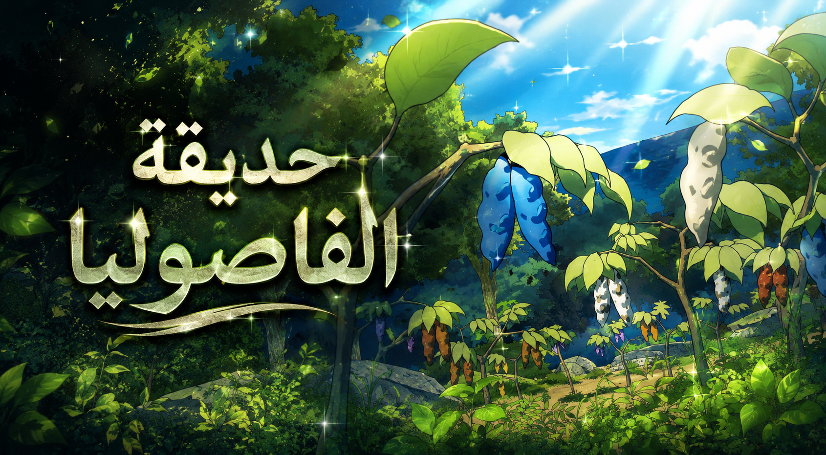 الفصل 6