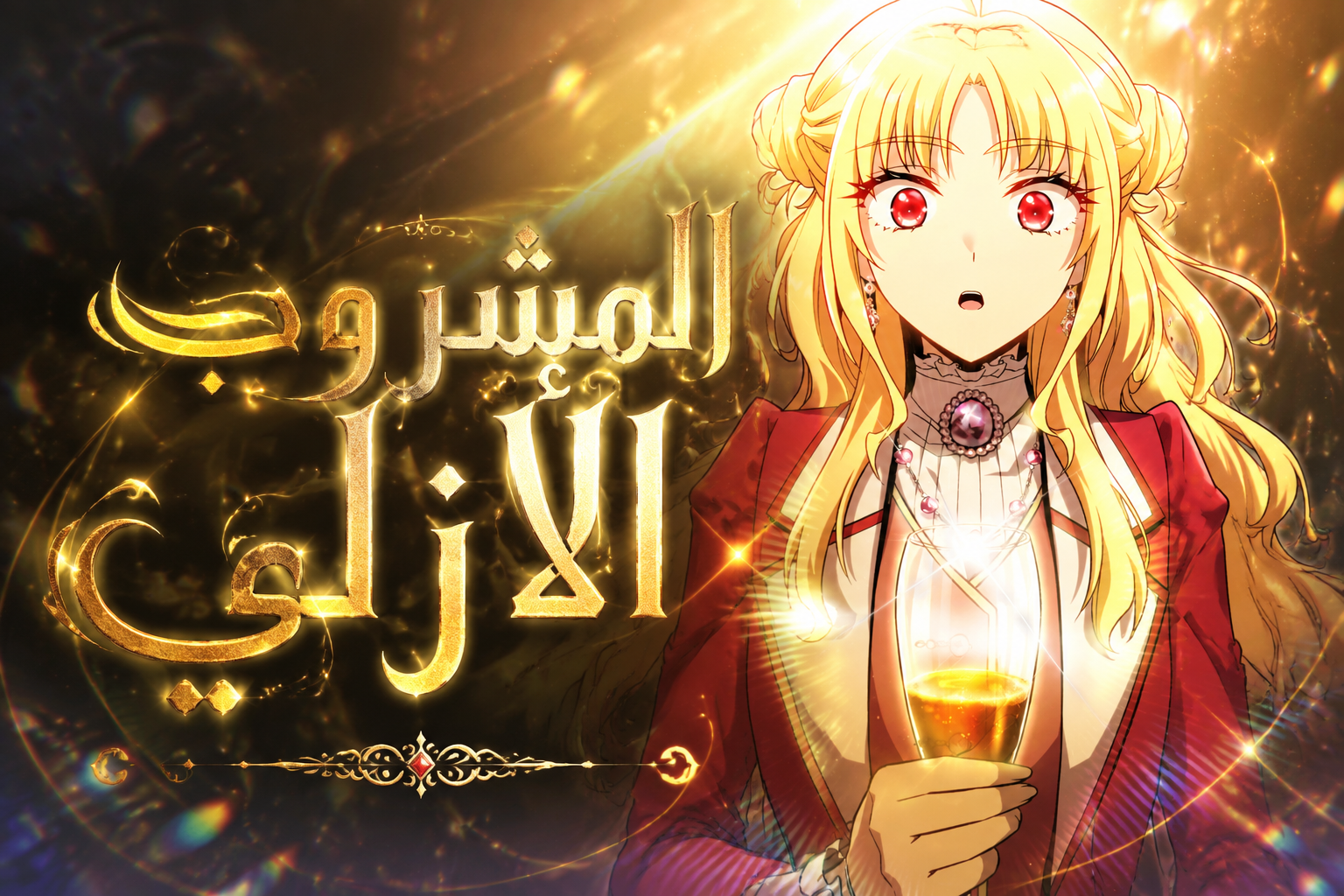 الفصل 1
