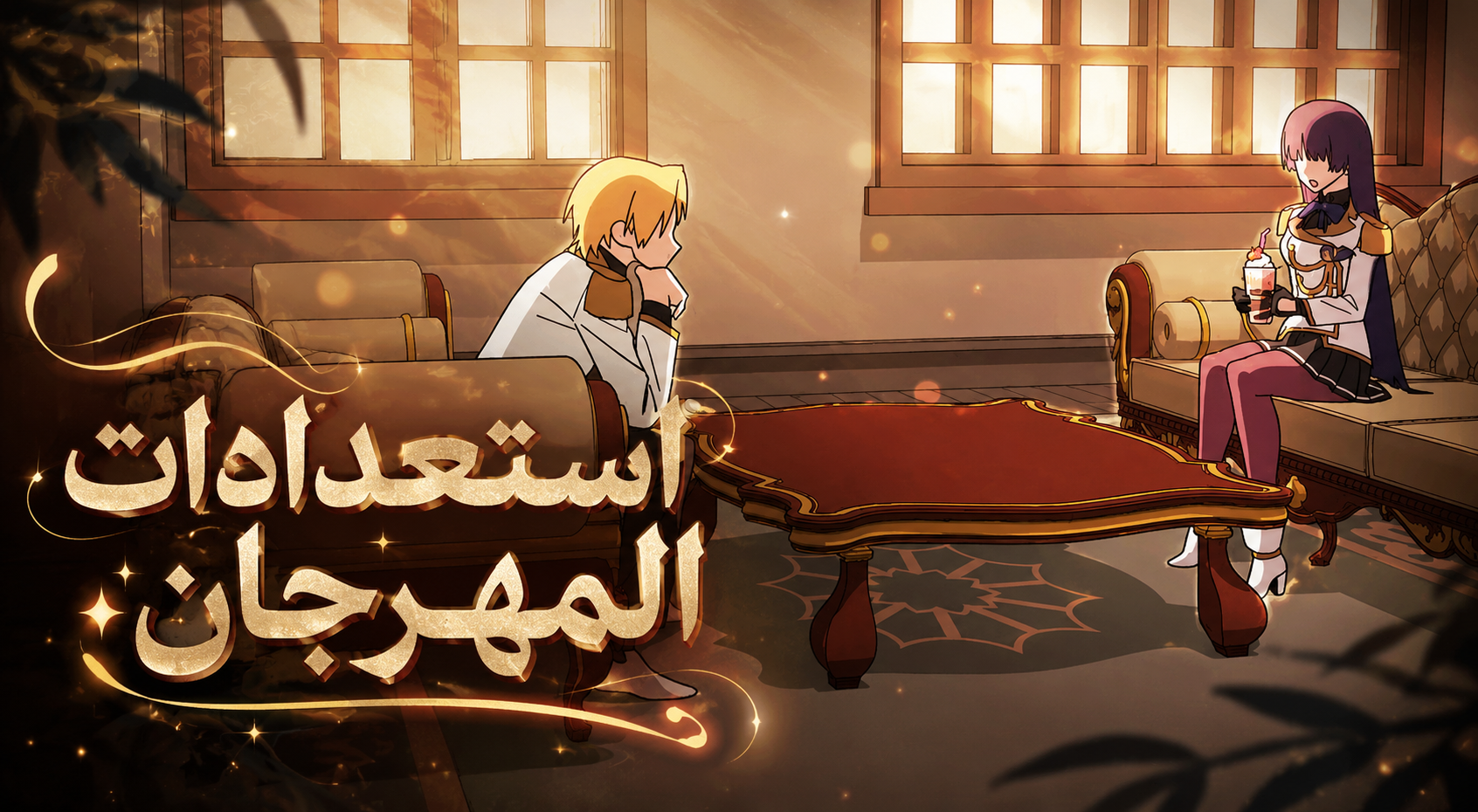 الفصل 8