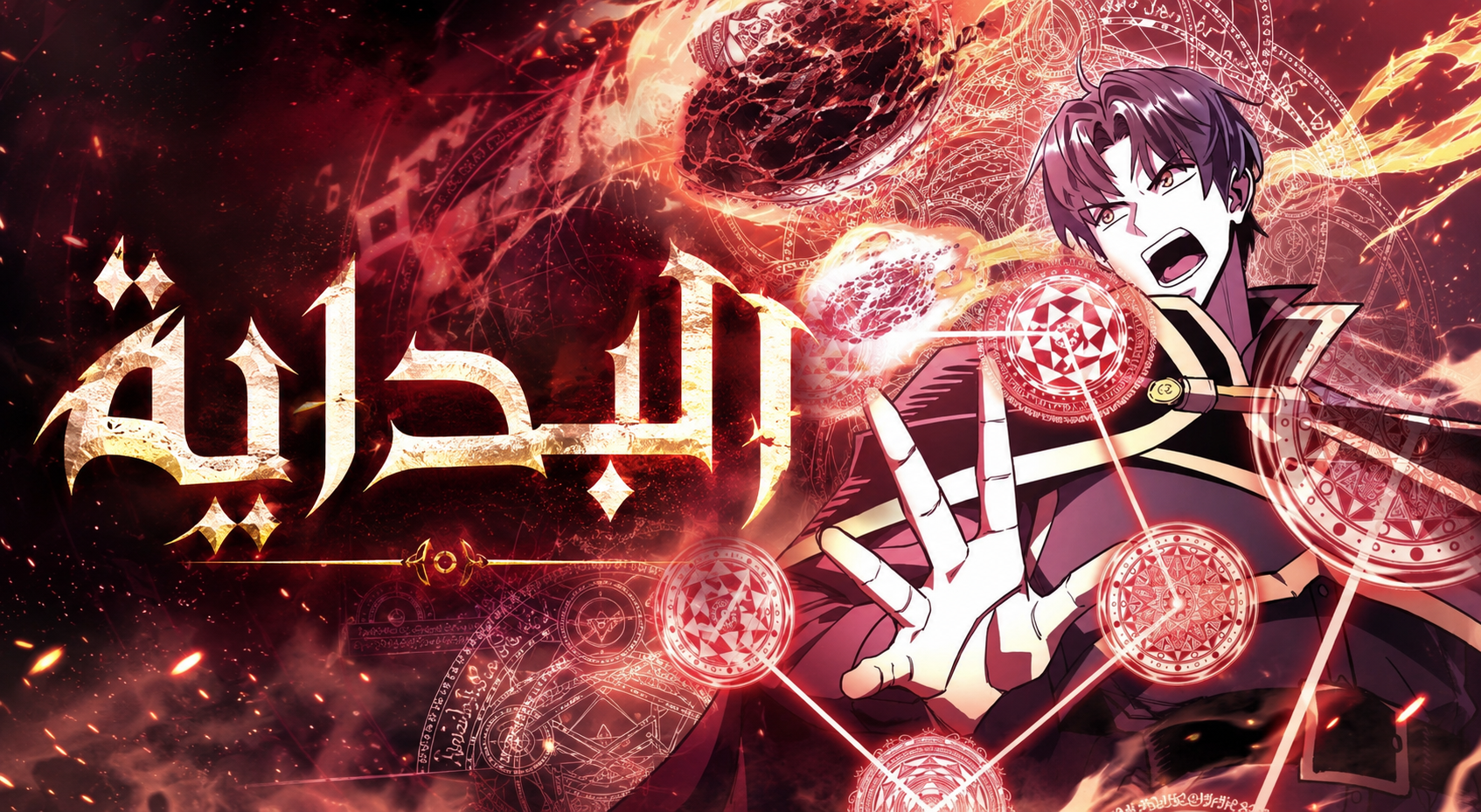 الفصل 0