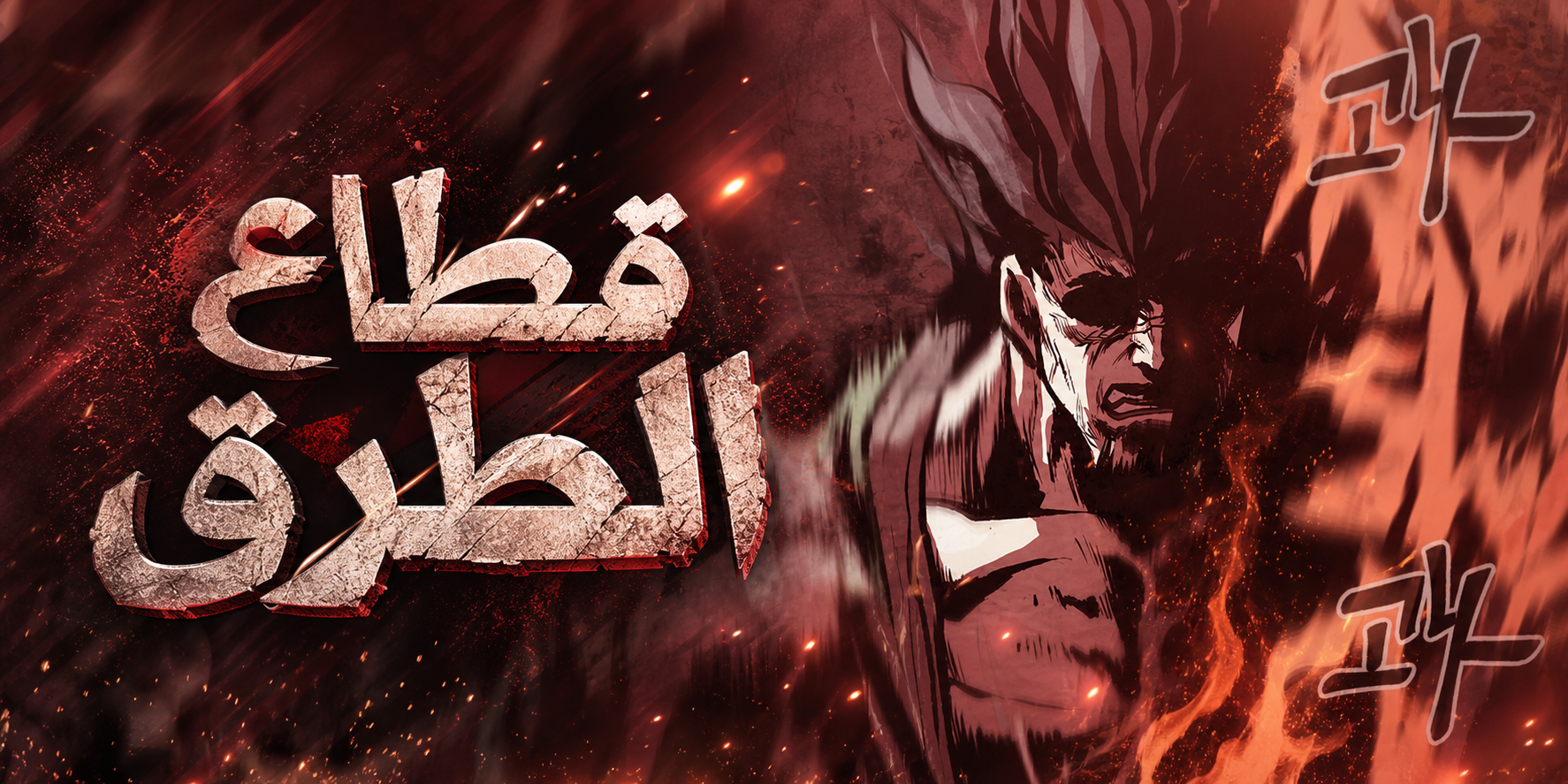 الفصل 10