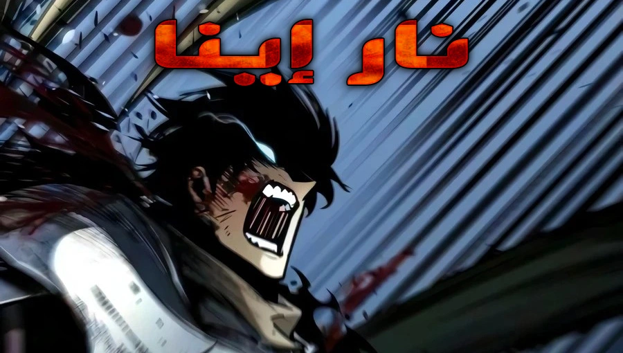 الفصل 54