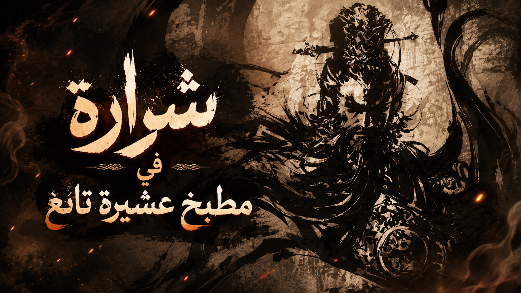 الفصل 13