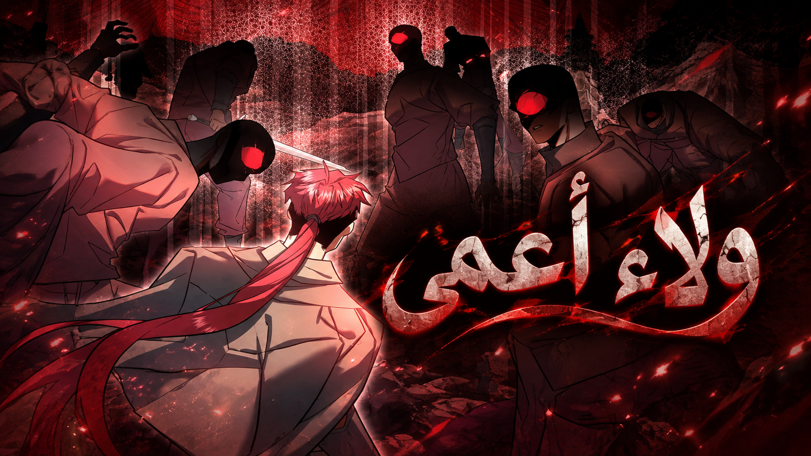 الفصل 43