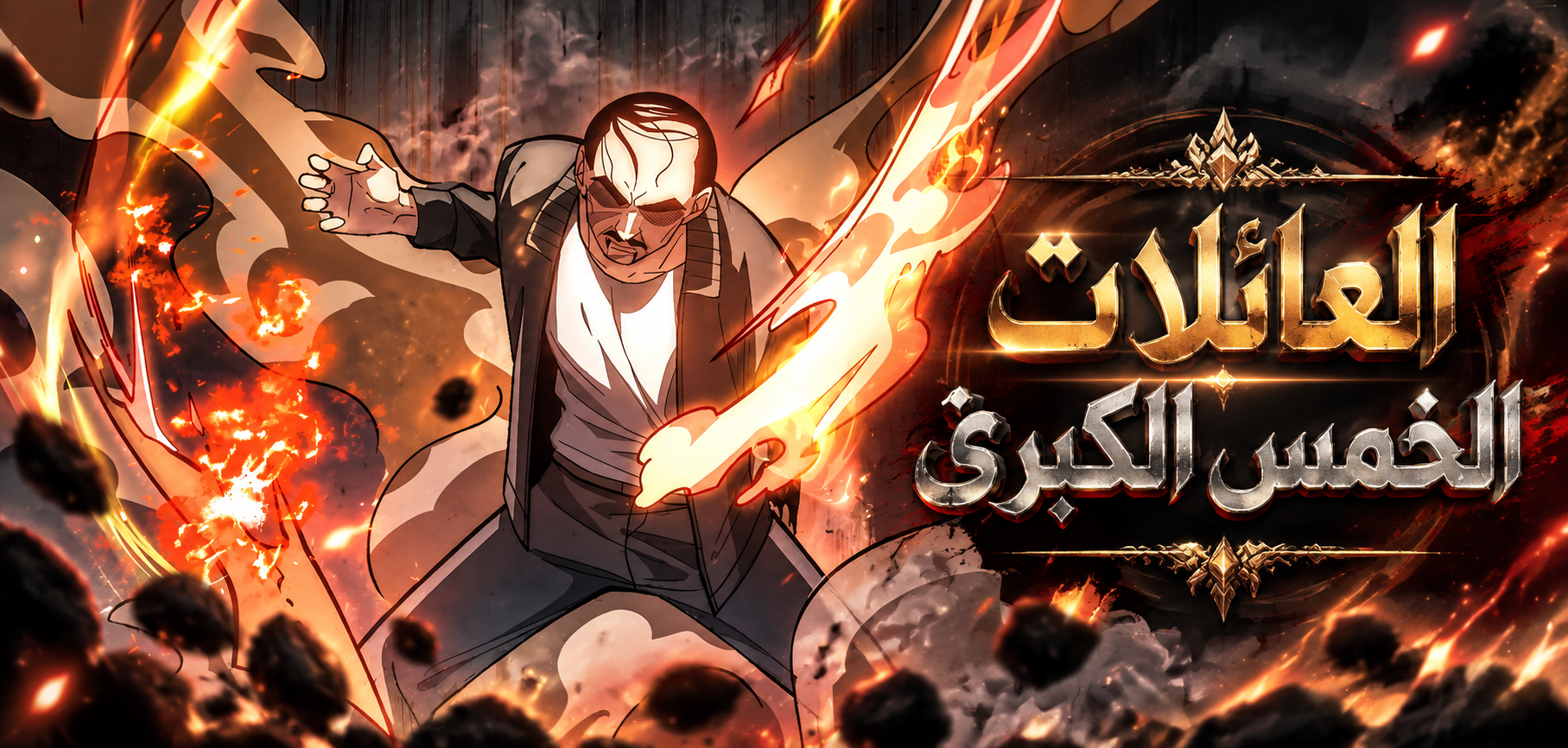 الفصل 59