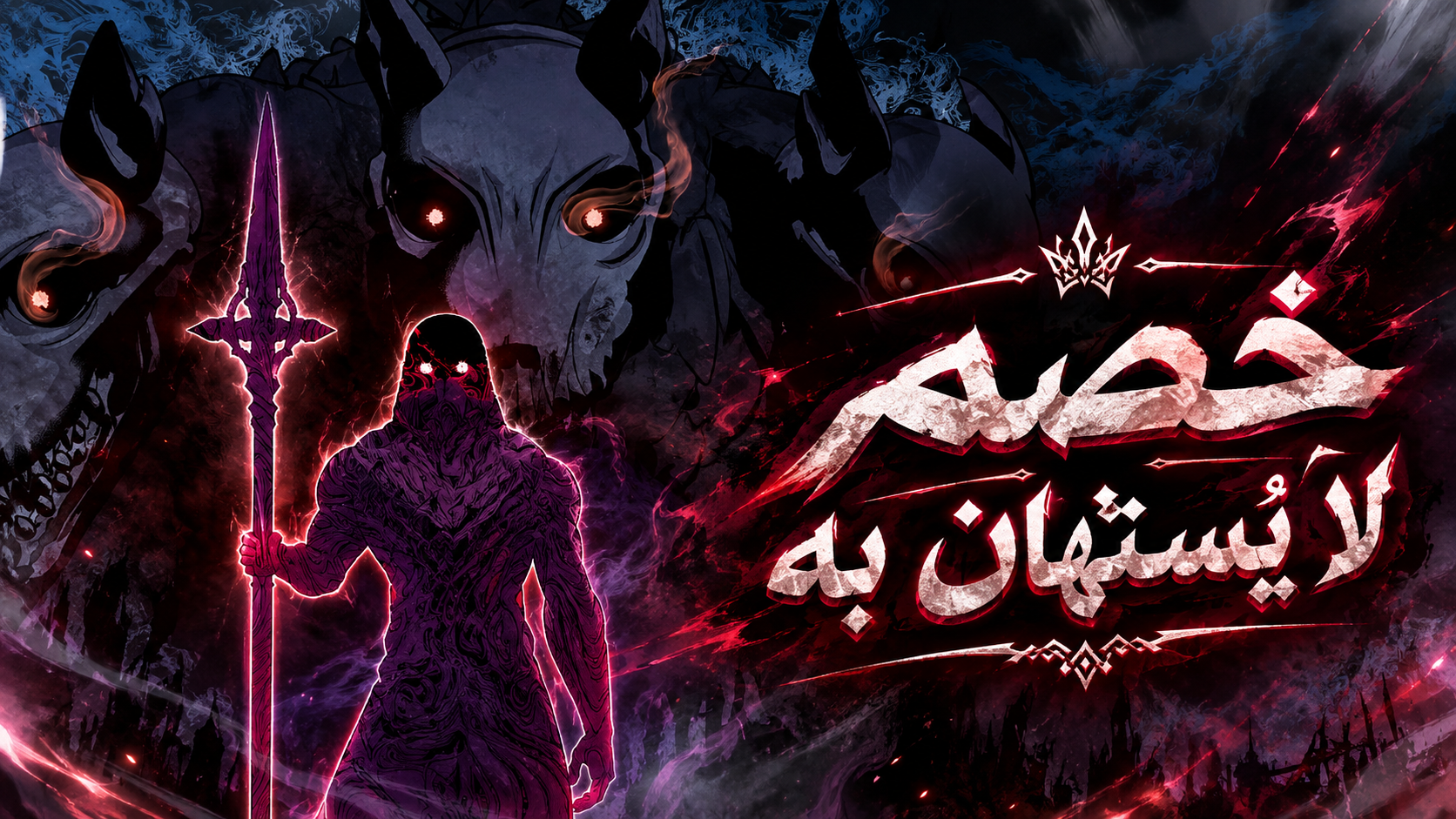 الفصل 117