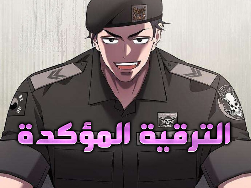 الفصل 81