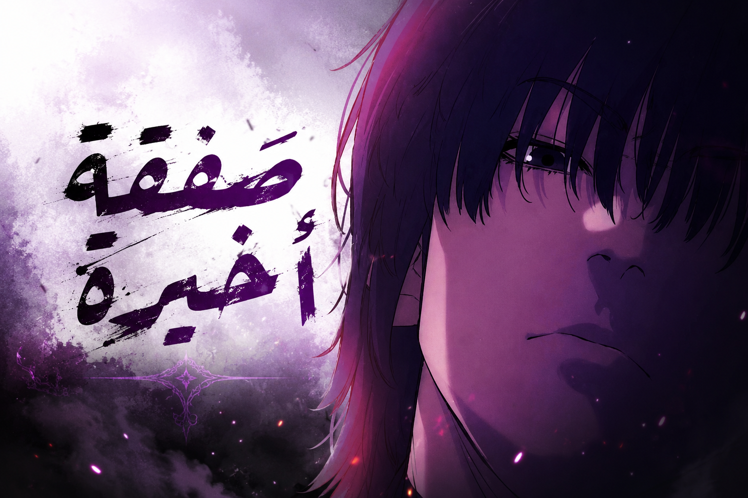 الفصل 2