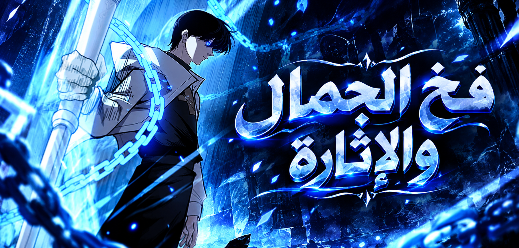 الفصل 17