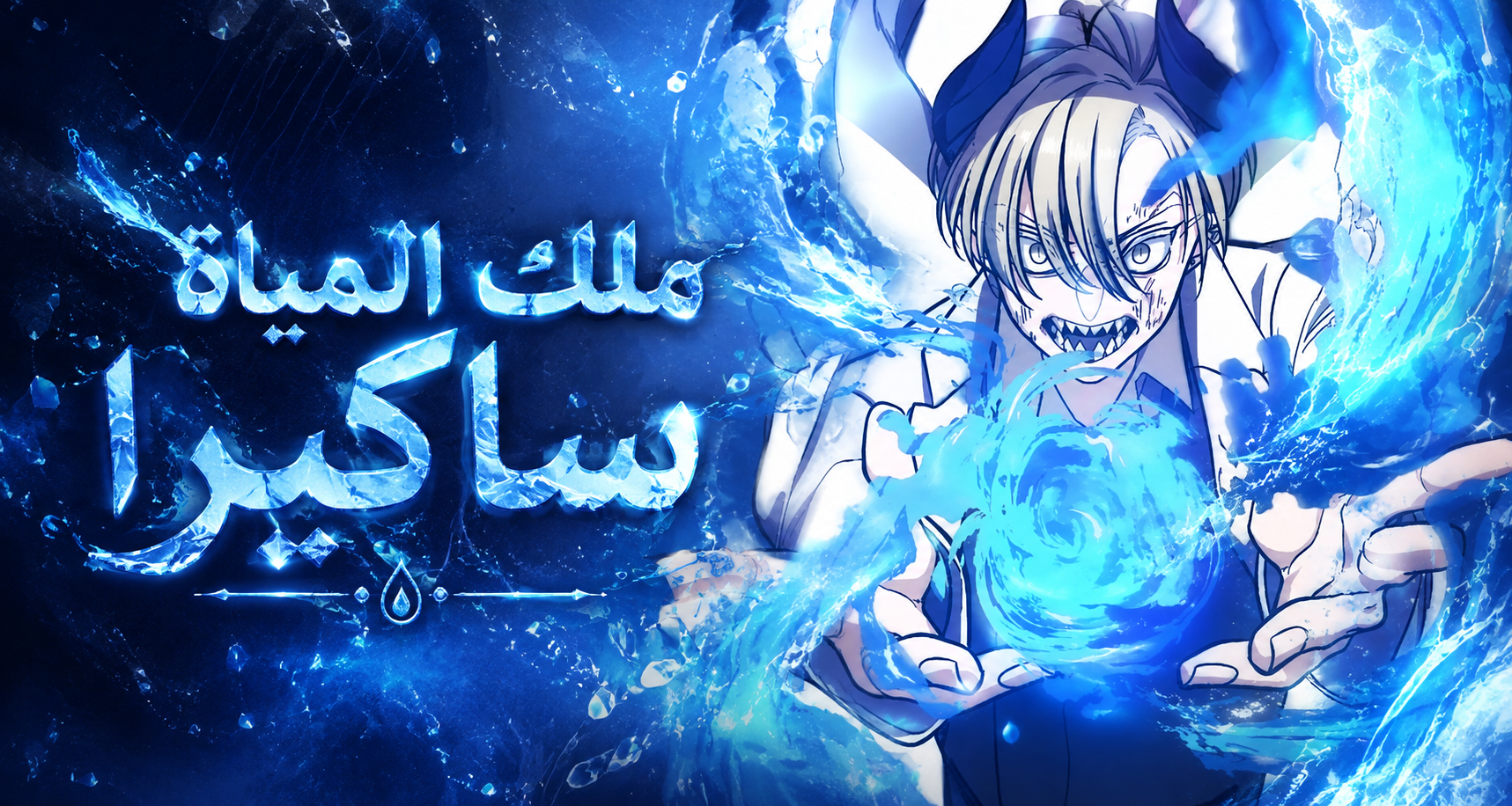 الفصل 13