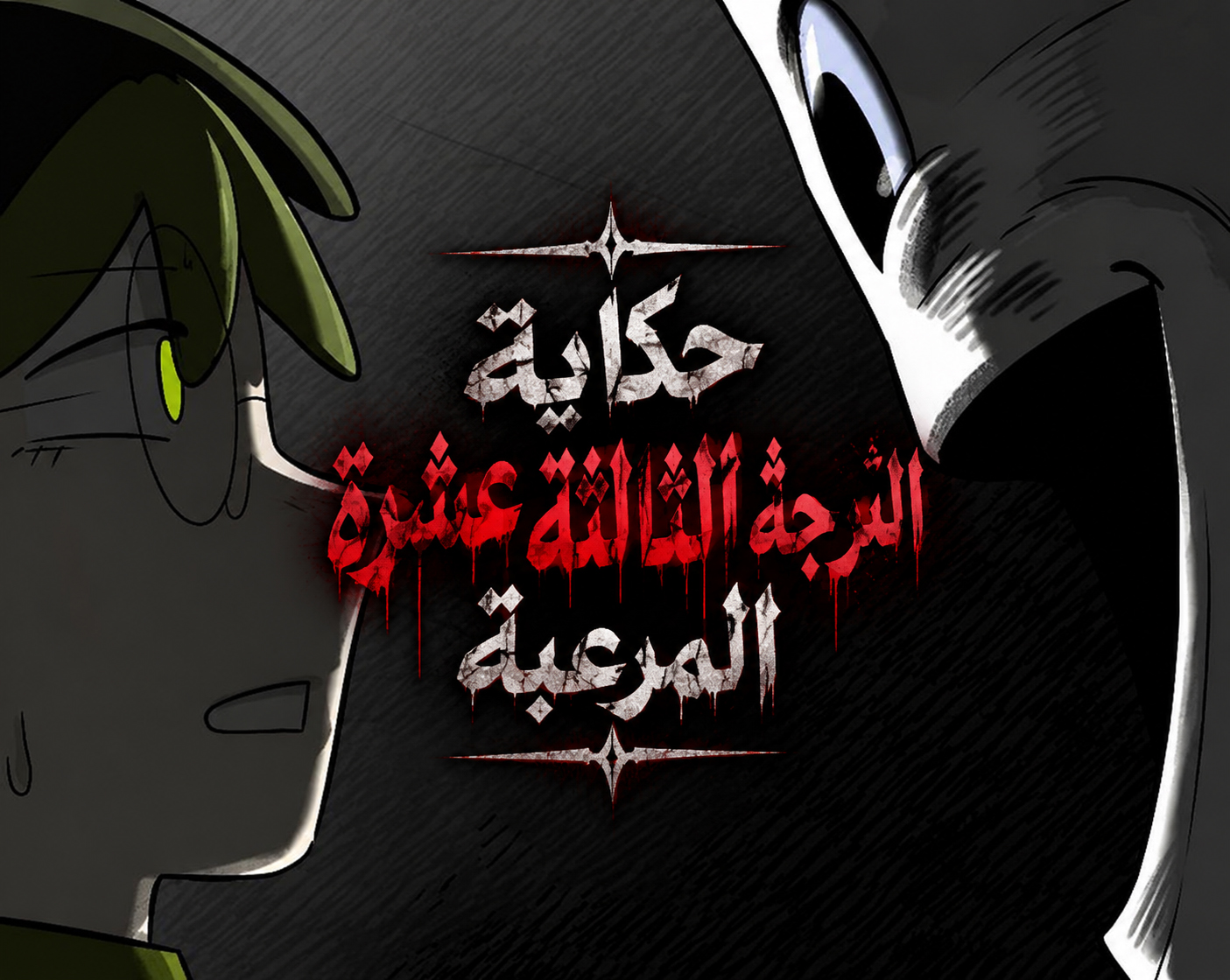 الفصل 40