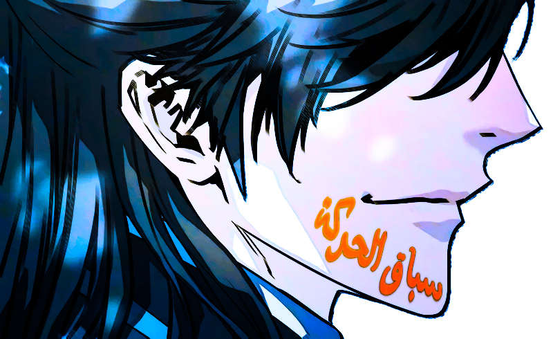 الفصل 118