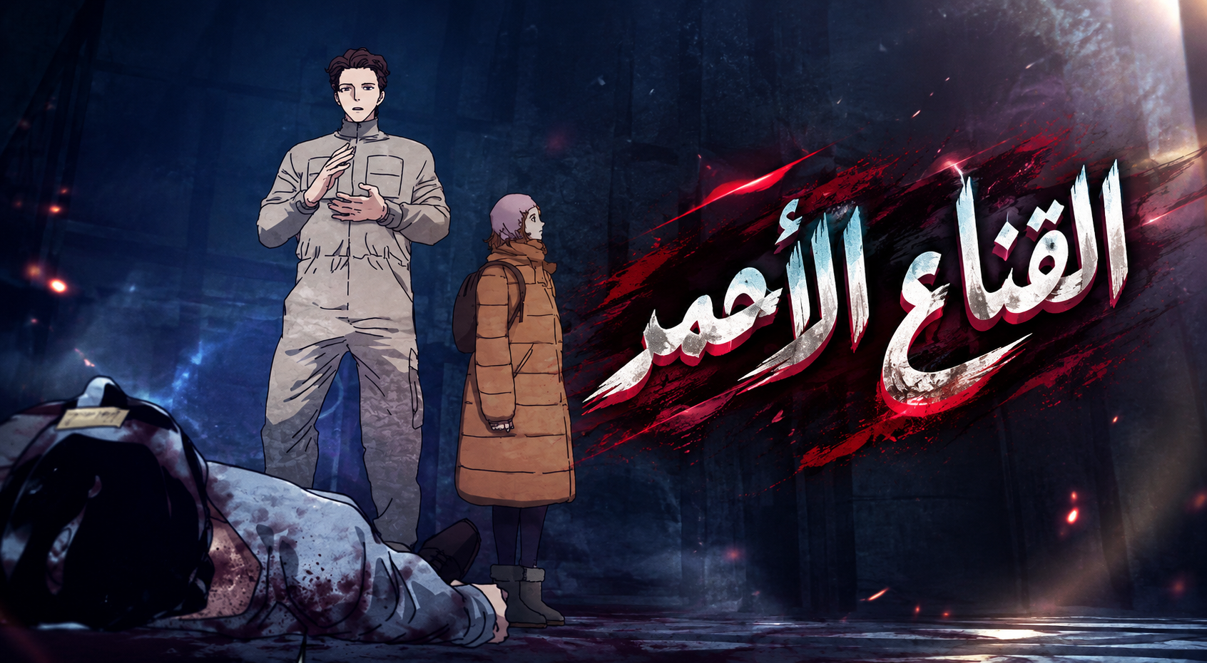 الفصل 33