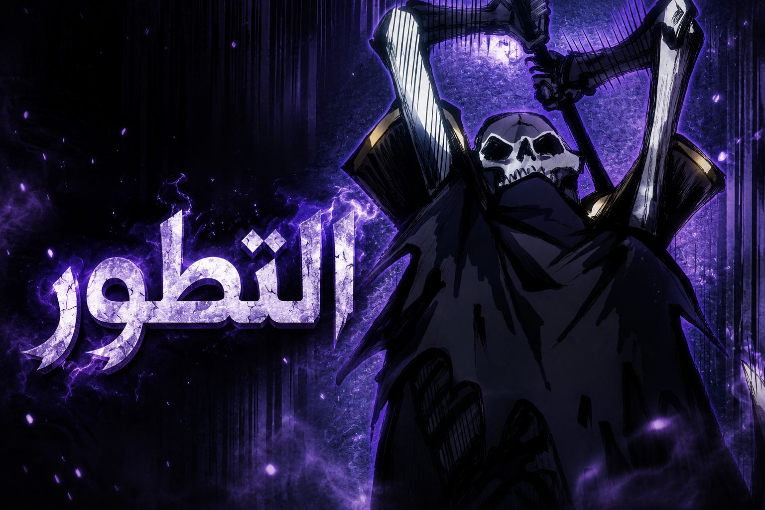 الفصل 10