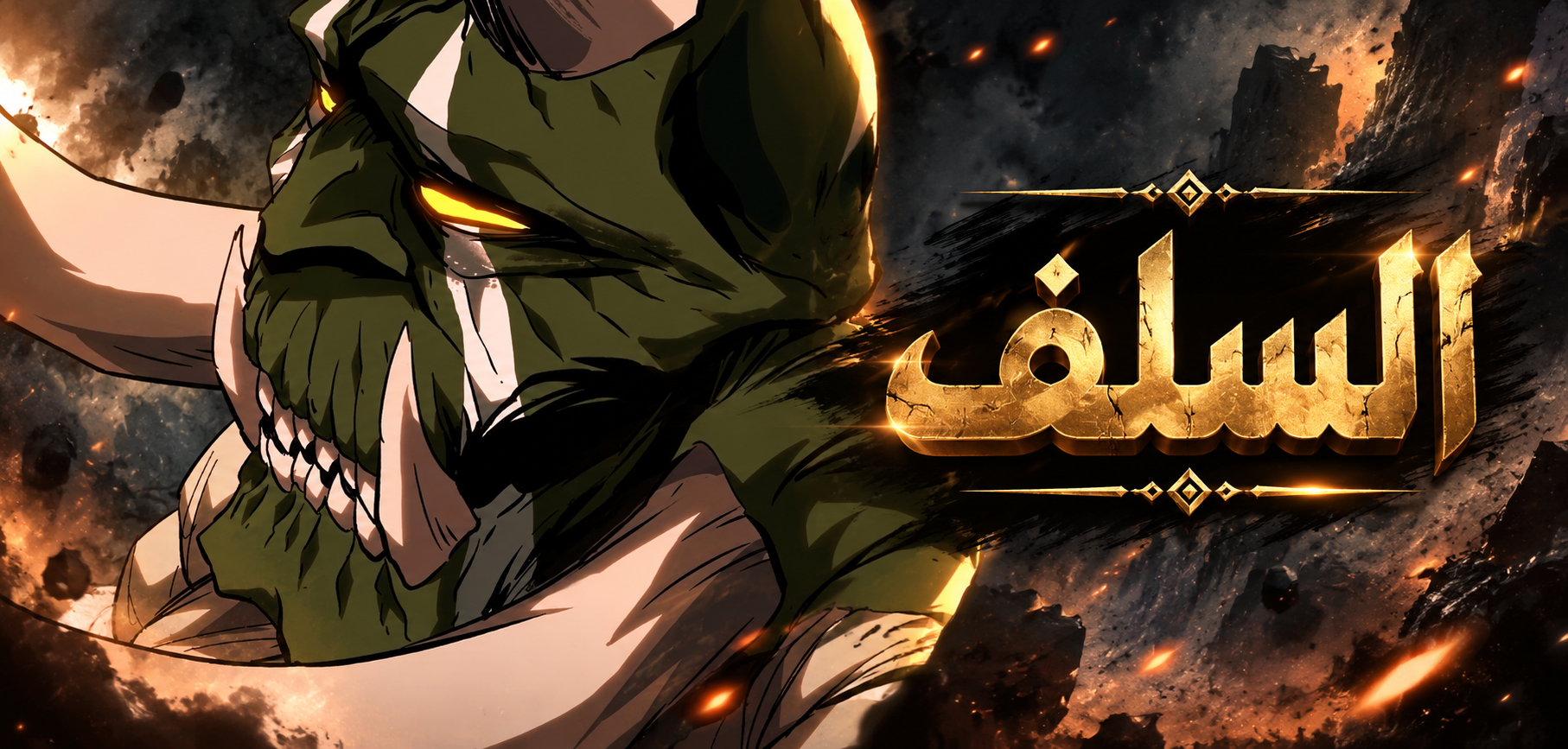 الفصل 204
