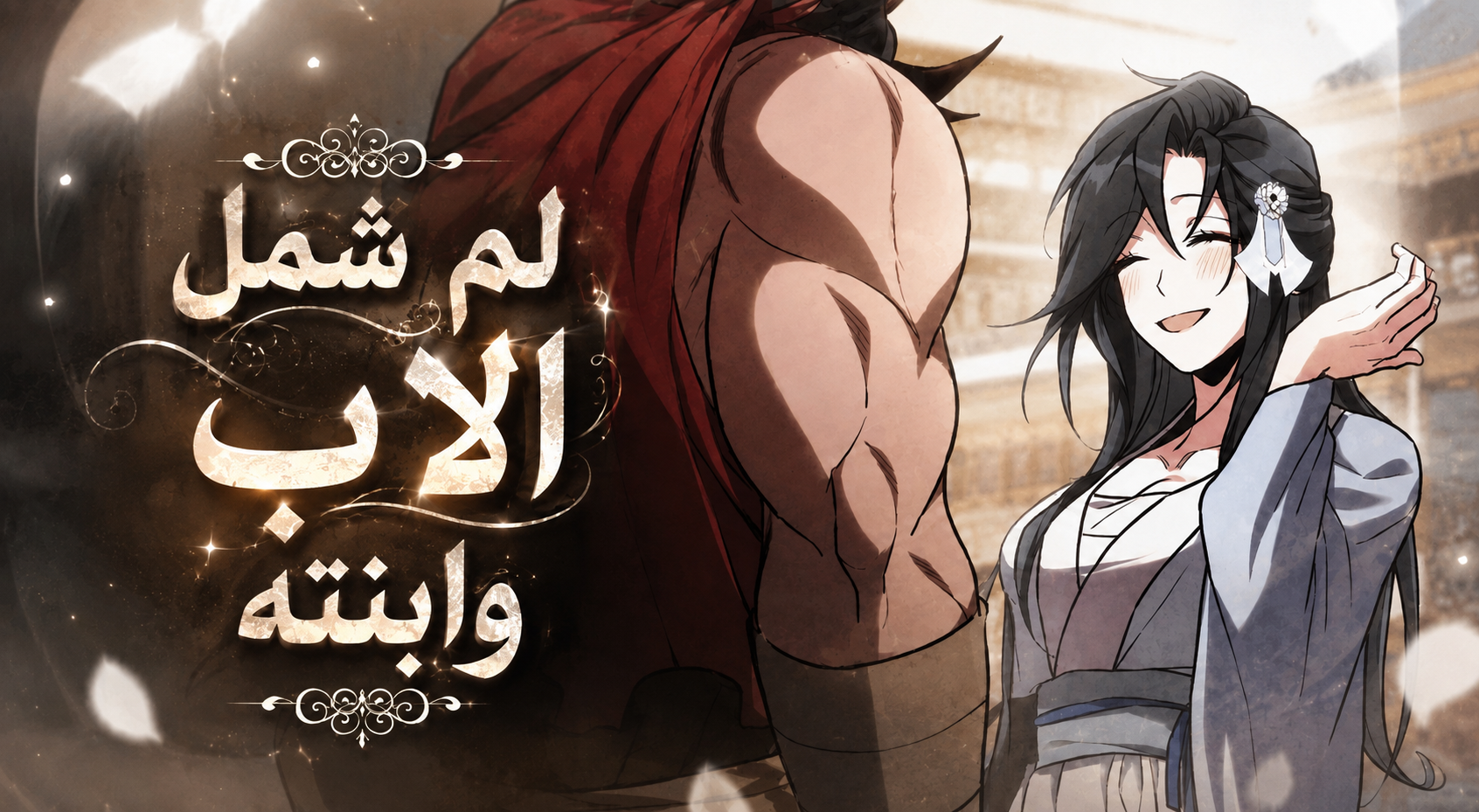الفصل 18