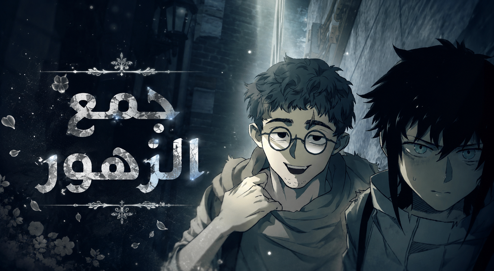 الفصل 86