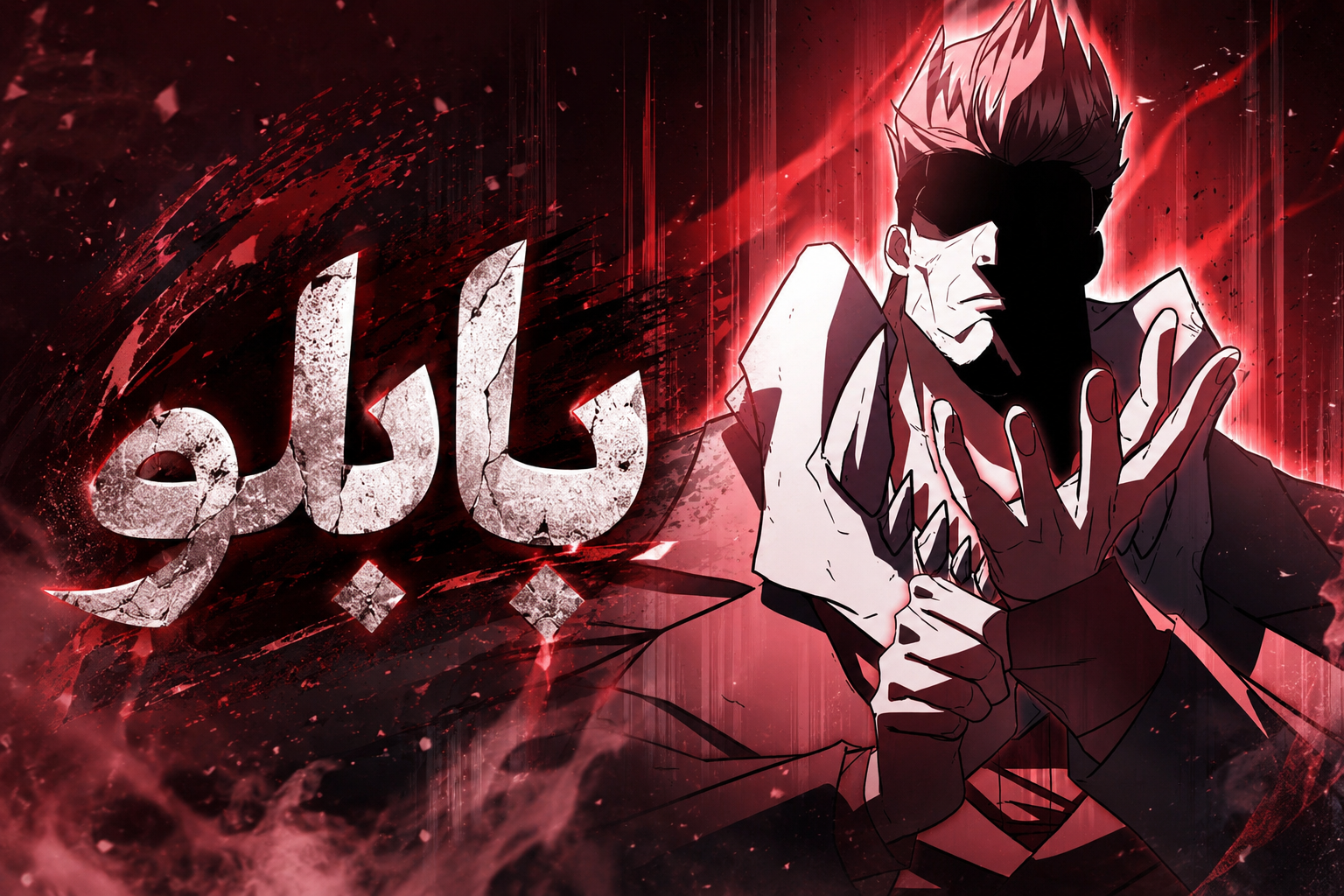 الفصل 38