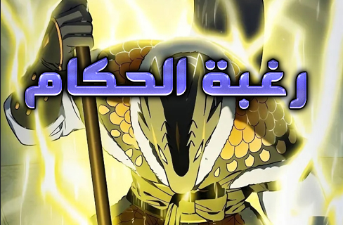 الفصل 97