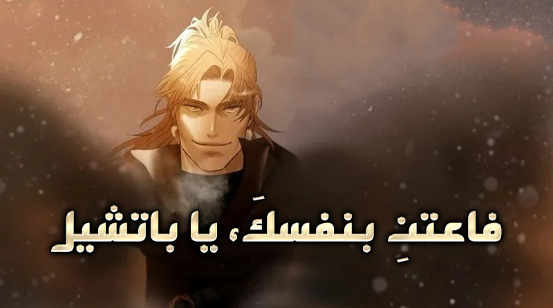 الفصل 89
