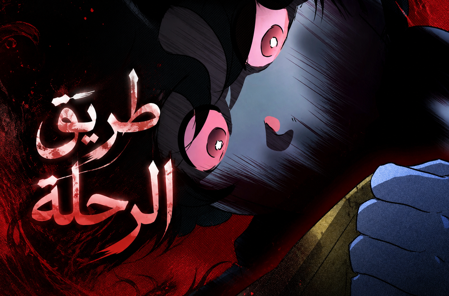 الفصل 36