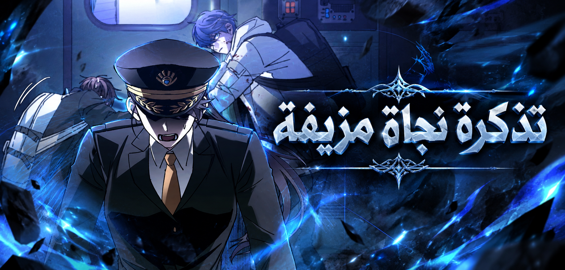 الفصل 13