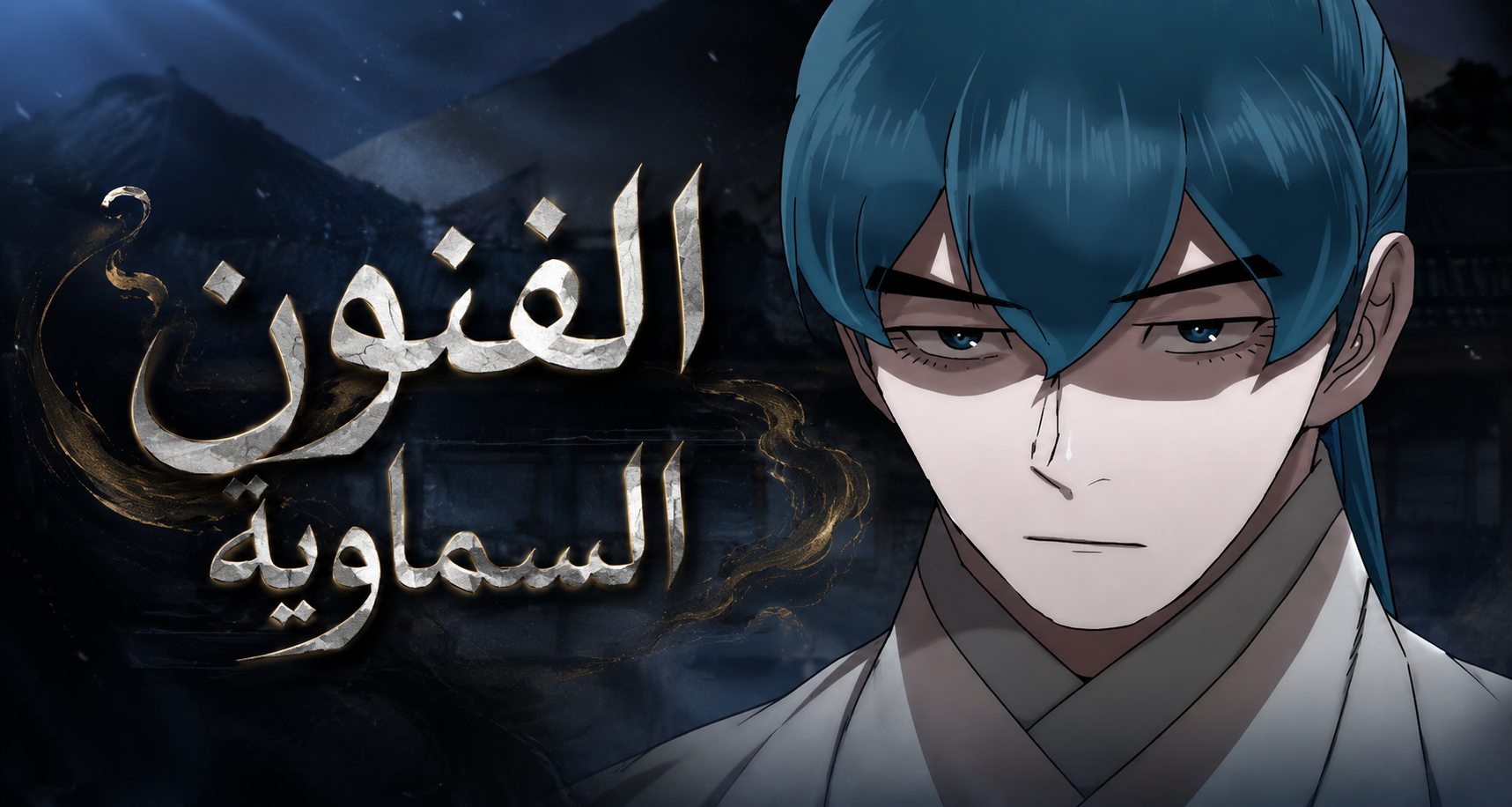 الفصل 82