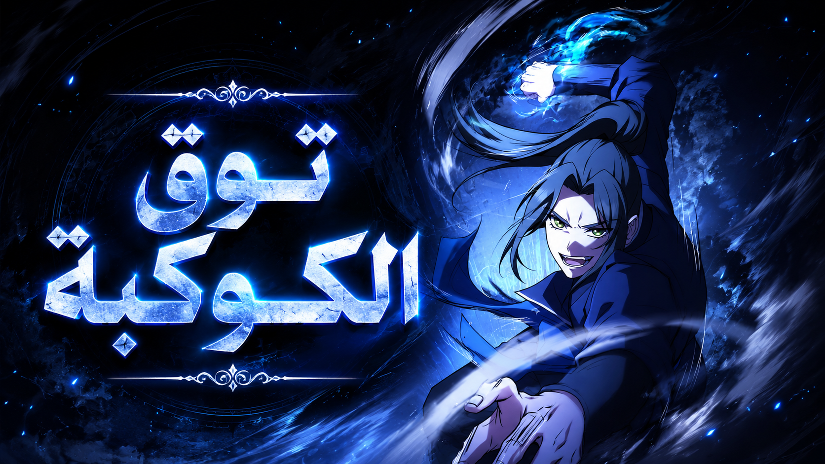 الفصل 3