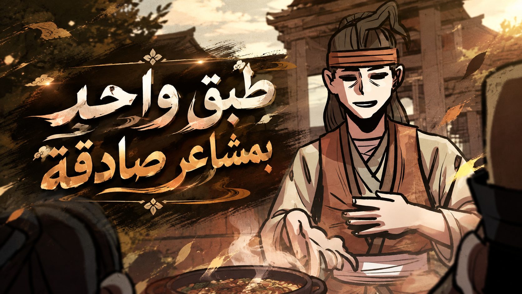 الفصل 26