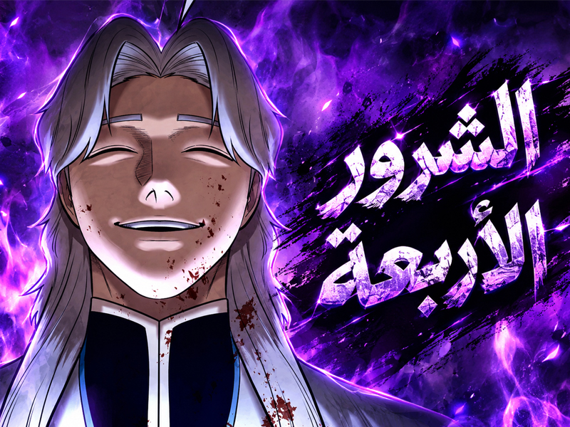 الفصل 45