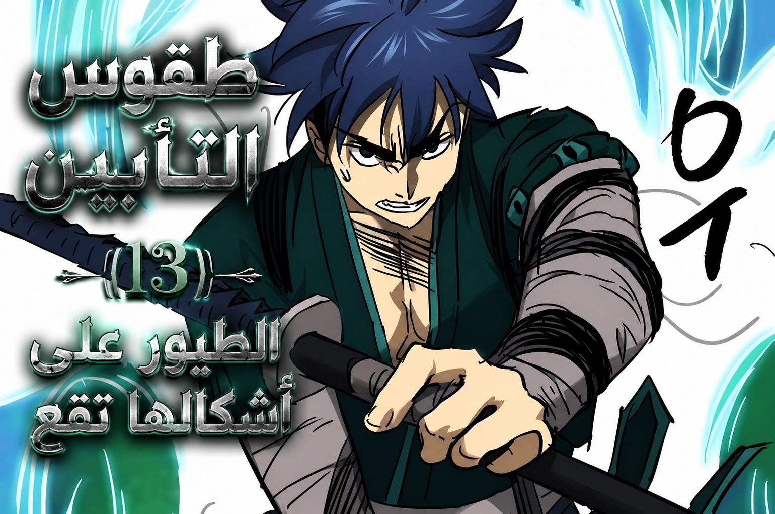 الفصل 240