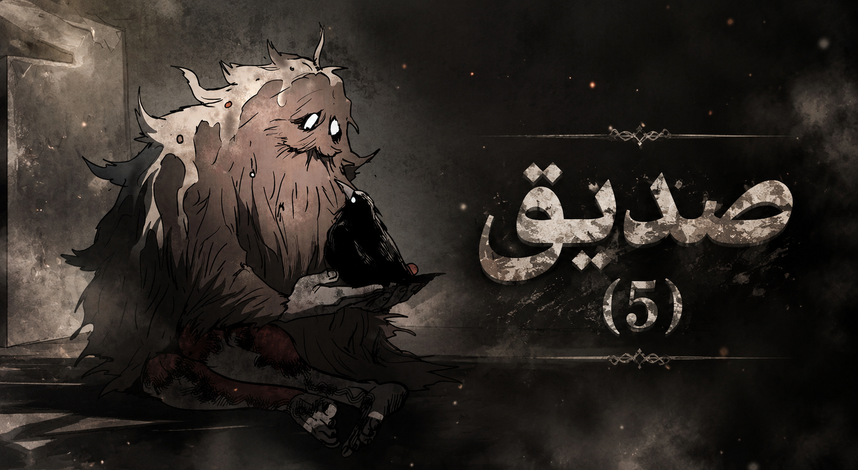 الفصل 43