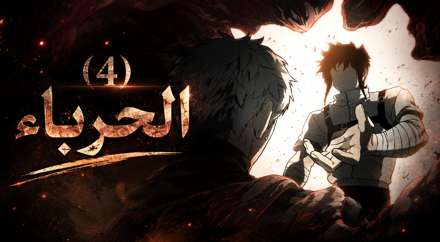 الفصل 93