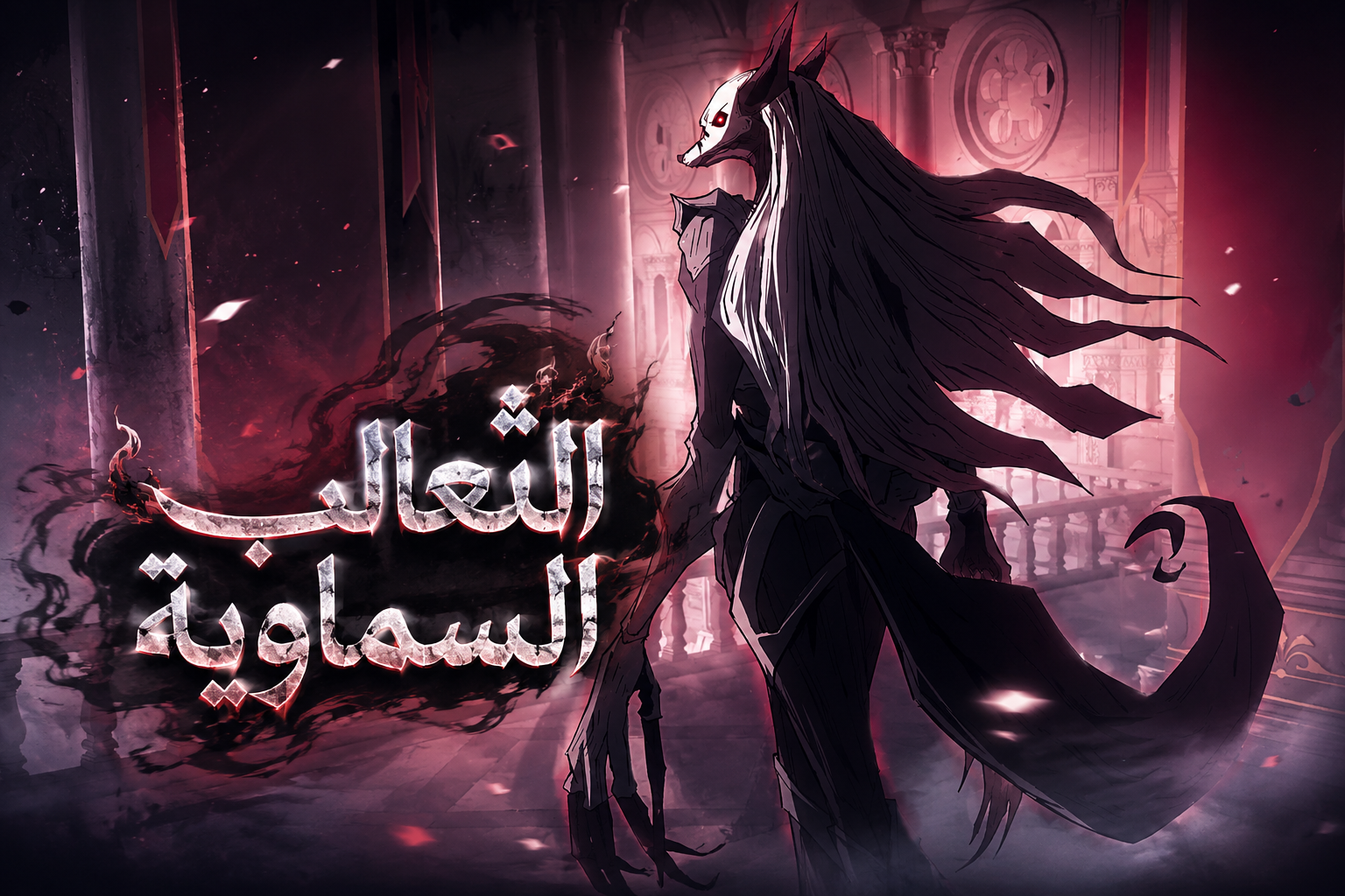 الفصل 11