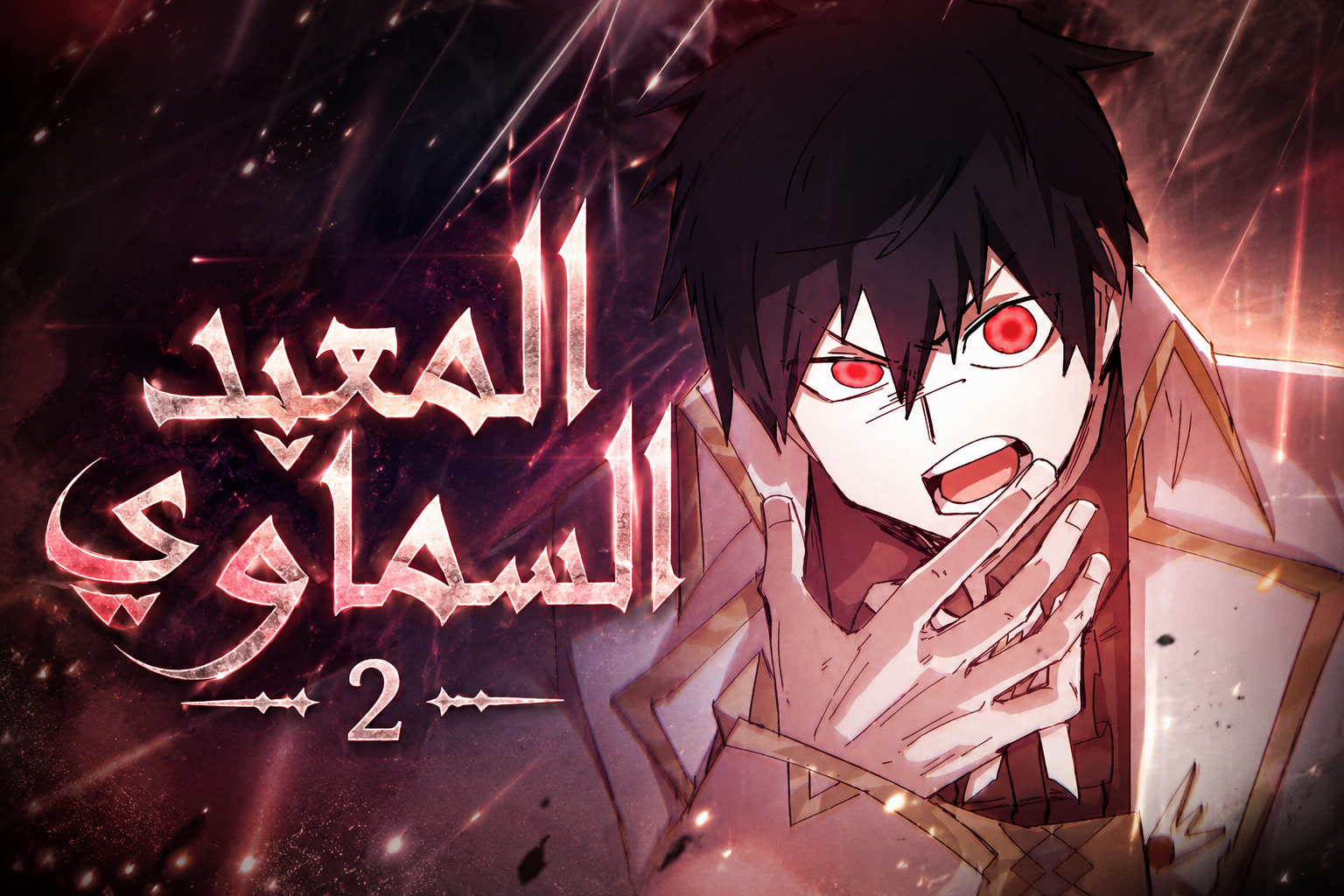 الفصل 145