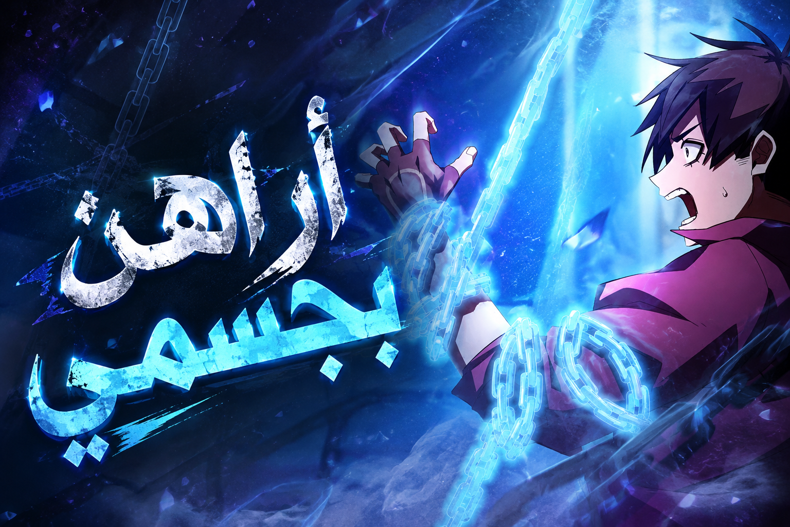 الفصل 2