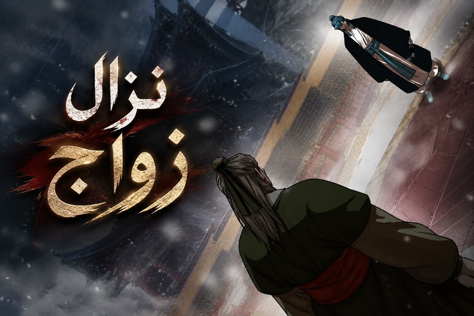 الفصل 40