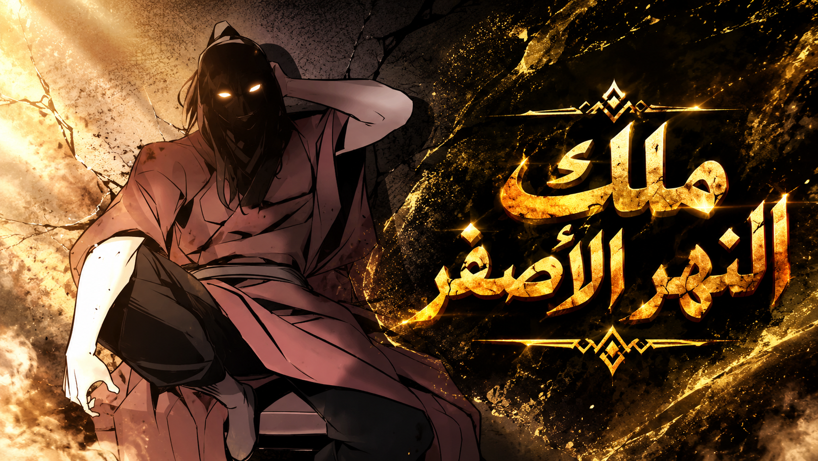 الفصل 1