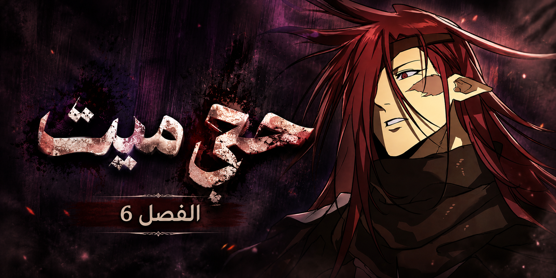 الفصل 6