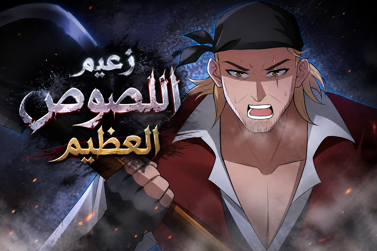 الفصل 11