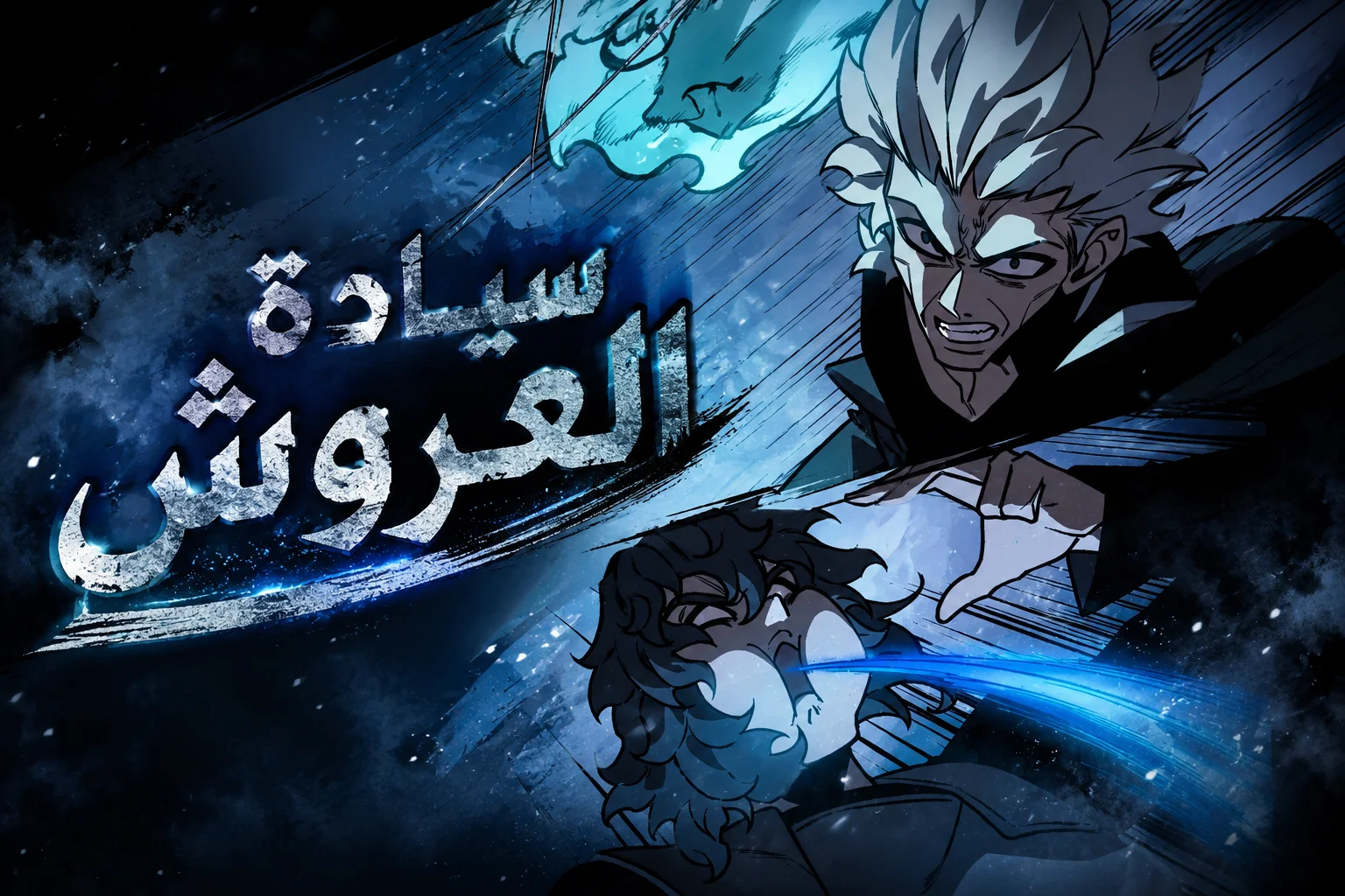 الفصل 111