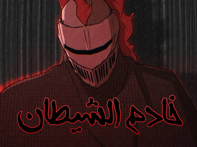 الفصل 57