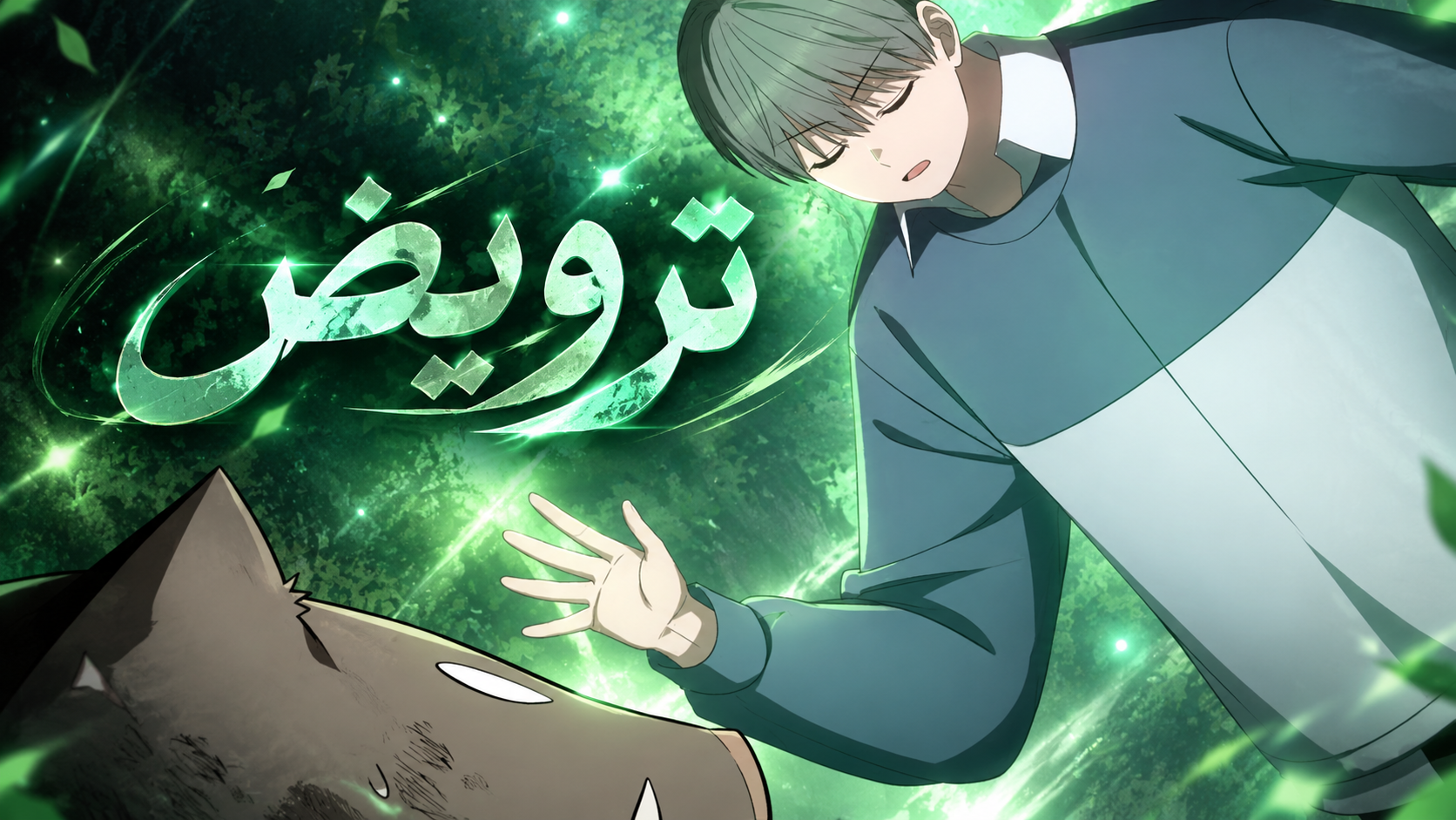 الفصل 31