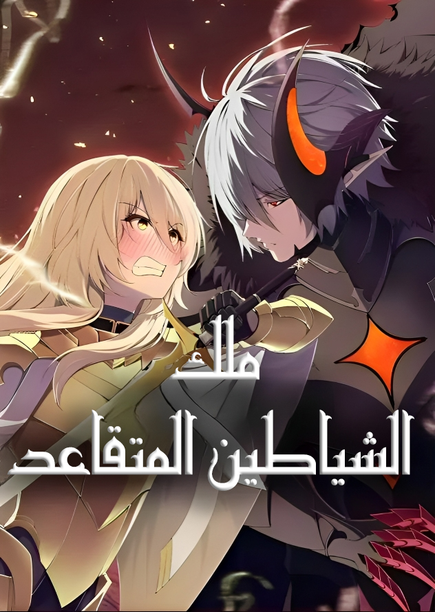 الفصل 17
