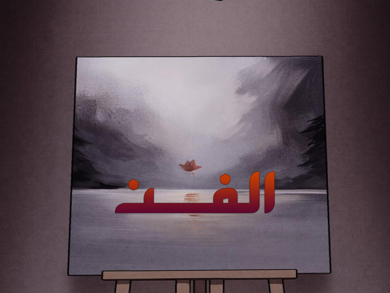 الفصل 0