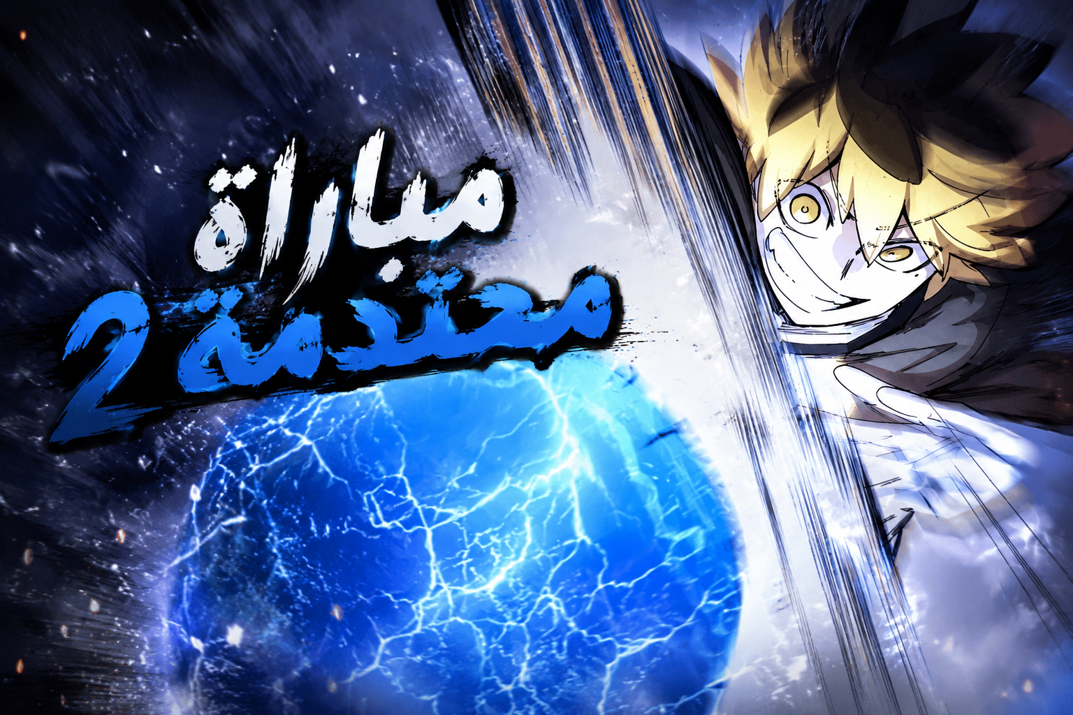 الفصل 134