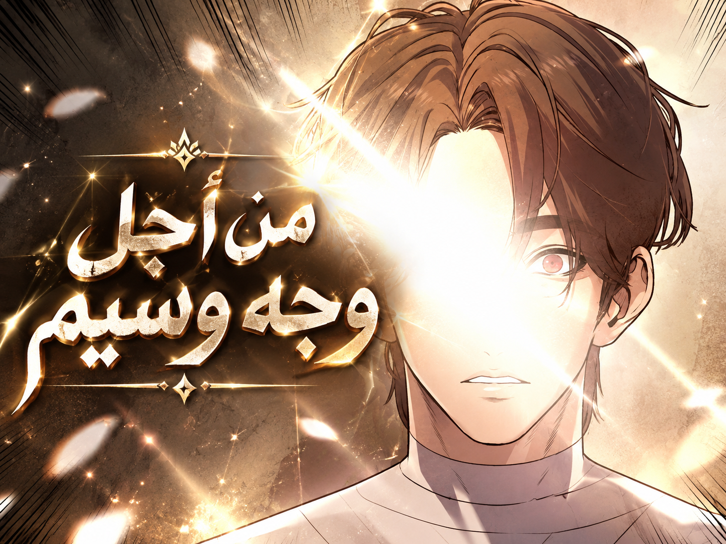 الفصل 1